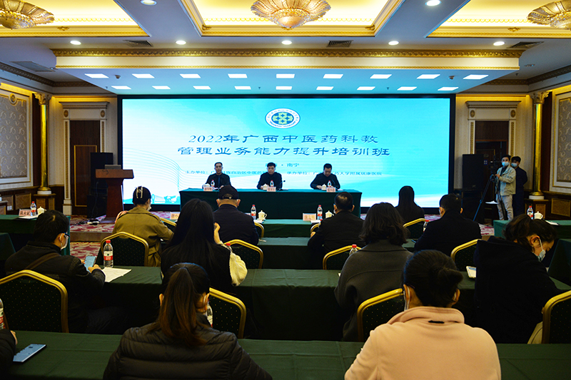 我院顺利承办2022年广西中医药科教管理业务能力提升培训班