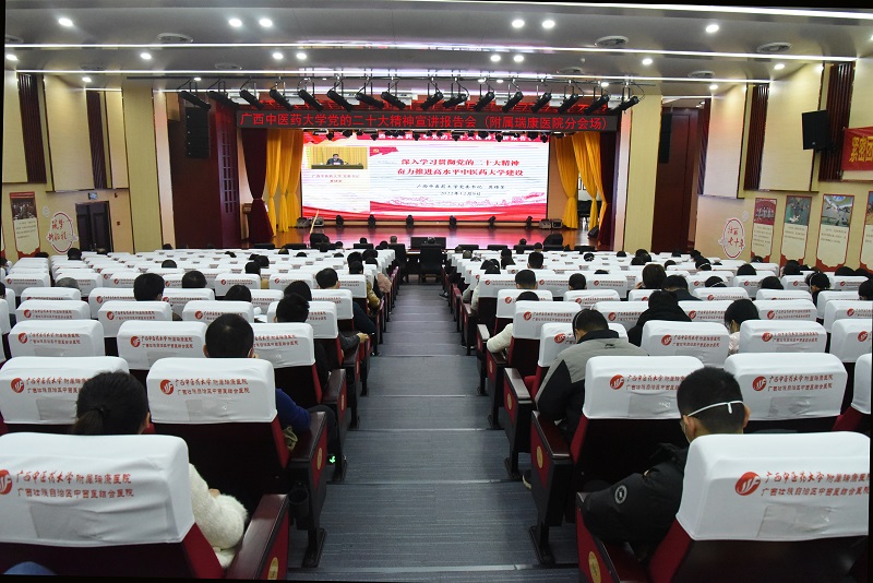 我院组织党员干部职工收听收看党的二十大精神广西高校学习宣讲报告会（广西中医药大学专场）