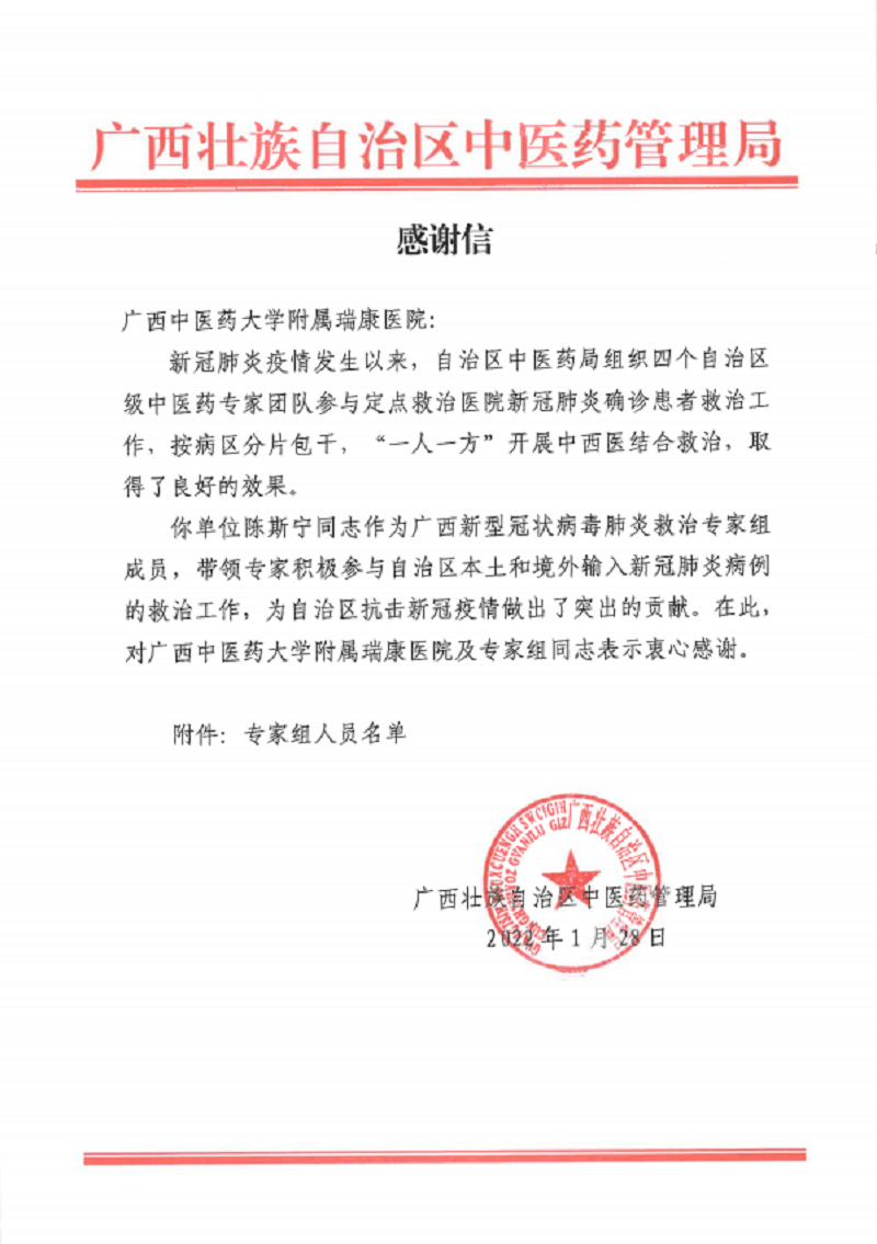 自治区中医药管理局向我院为抗击新冠疫情作出突出贡献的8名专家发来感谢信
