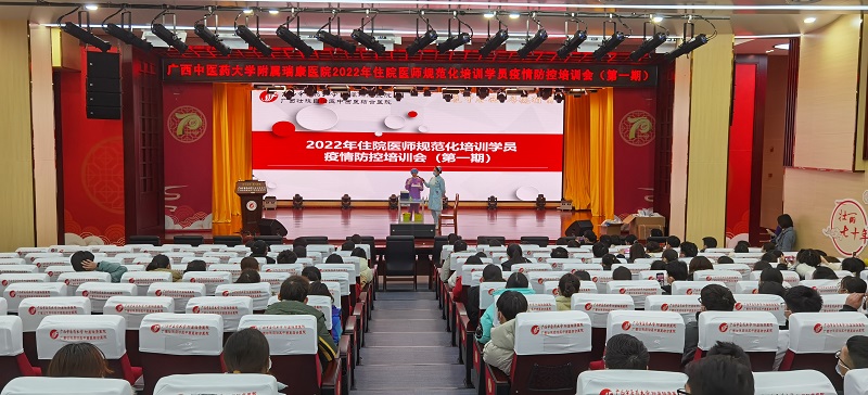 我院举办2022年住院医师规范化培训学员疫情防控培训会