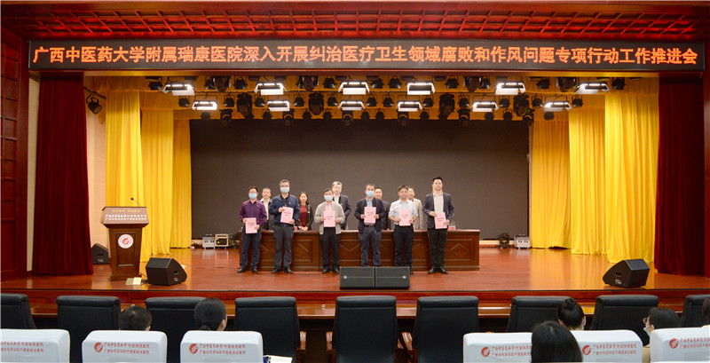 我院召开深入开展纠治医疗卫生领域腐败和作风问题专项行动工作推进会