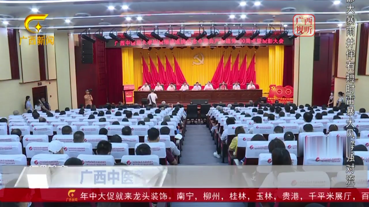【经济新观察】广西中医药大学附属瑞康医院举行表彰大会