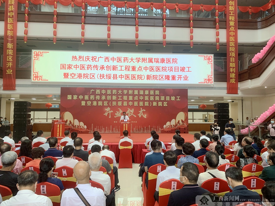 【广西新闻网】广西中医药大学附属瑞康医院空港院区新院区举行开业仪式