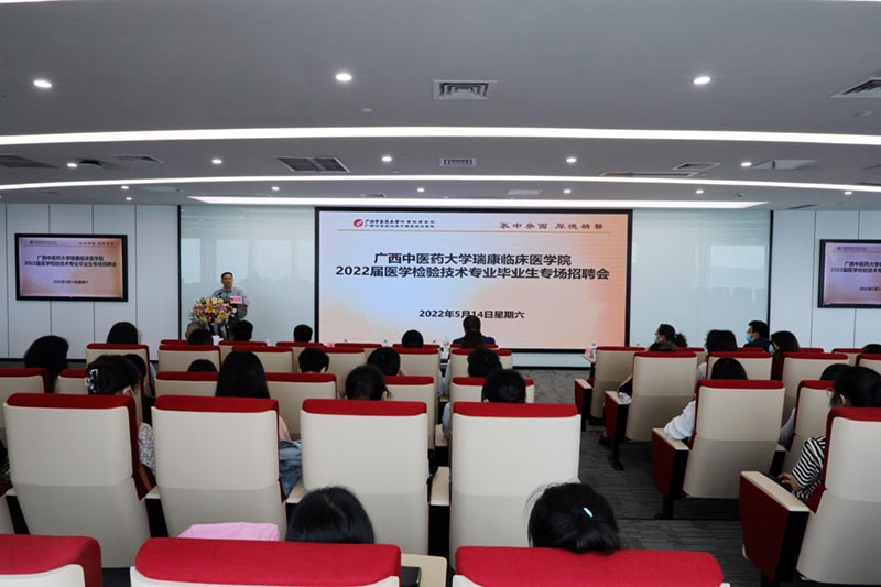 我院临床医学院顺利召开2022届医学检验技术专业毕业生专场招聘会（第二期）