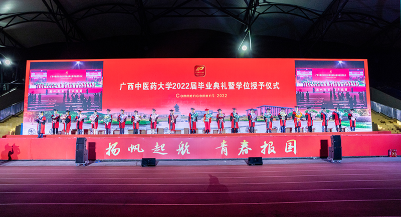 扬帆启航 青春报国——我院领导参加广西中医药大学2022届毕业典礼暨学位授予仪式