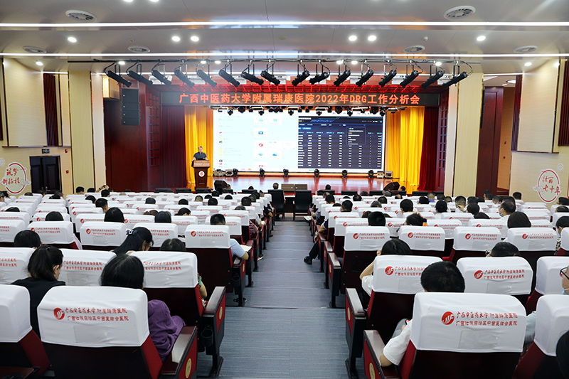 我院召开2022年第一季度DRG工作分析会