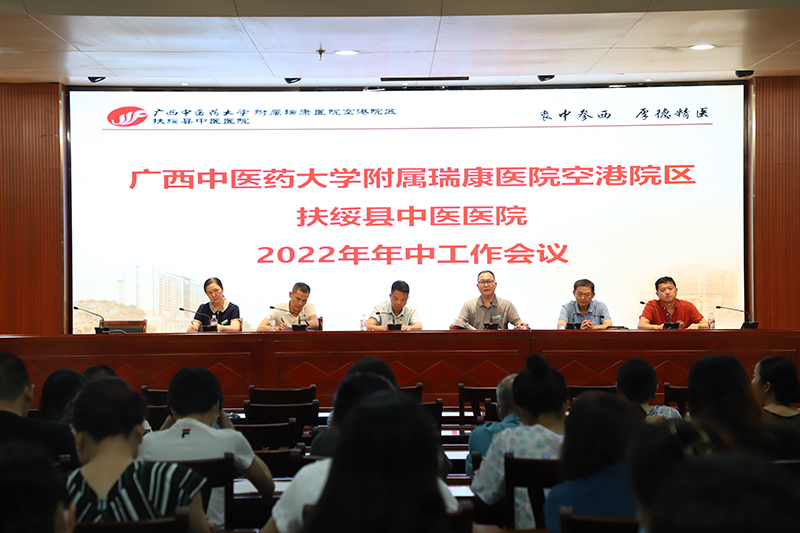 我院空港院区召开2022年年中工作会议