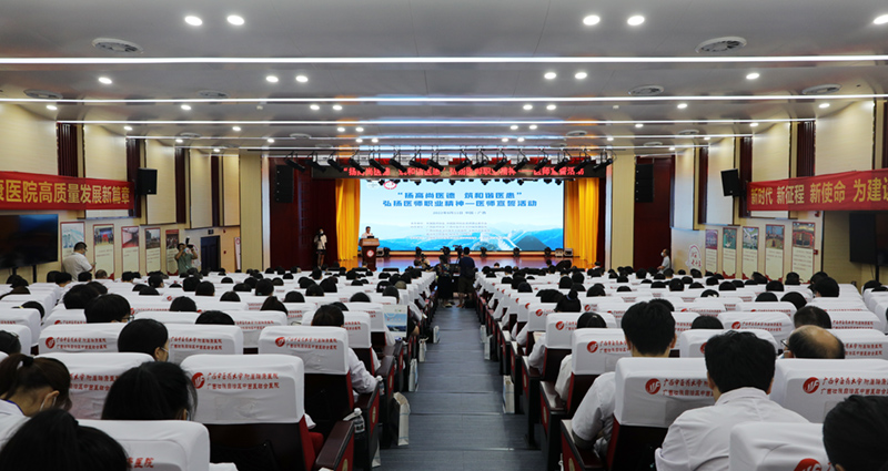 “扬高尚医德 筑和谐医患”——弘扬医师职业精神医师宣誓活动（广西站）暨2022年优秀医师表彰大会在我院隆重举行