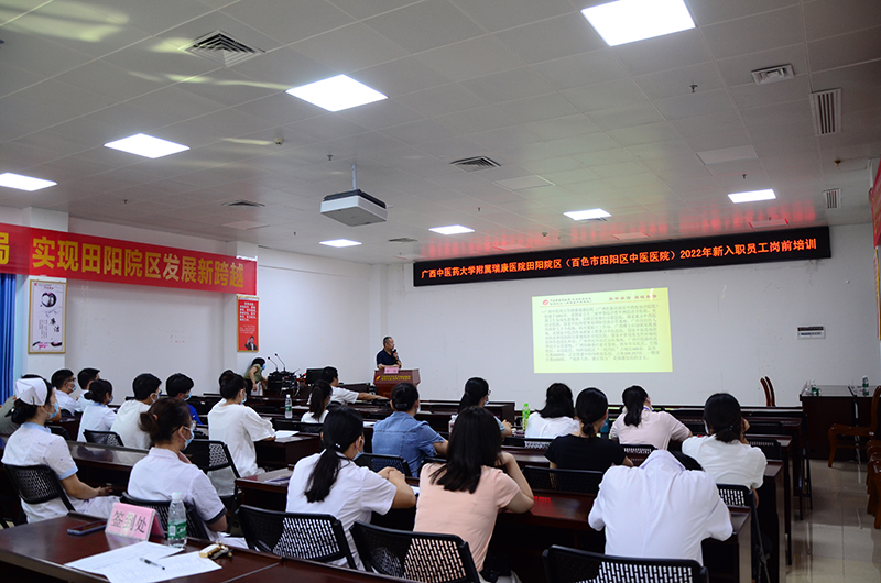 田阳院区组织开展新入职员工岗前培训