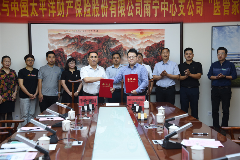 我院与中国太平洋财产保险股份有限公司南宁中心支公司“医管家”合作签约揭牌仪式顺利举行