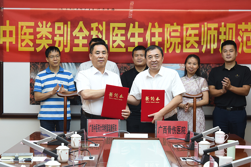 牵手合作 协同共建——我院与广西骨伤医院、青秀区方园社区卫生服务中心、 西乡塘区北湖南棉社区卫生服务中心签约仪式顺利举行