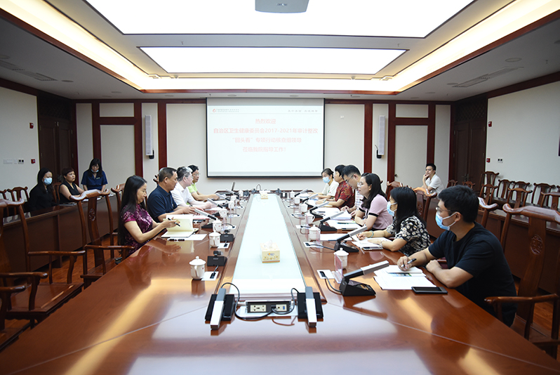 自治区卫健委2017-2021年审计整改“回头看”专项行动核查组到我院开展核查工作