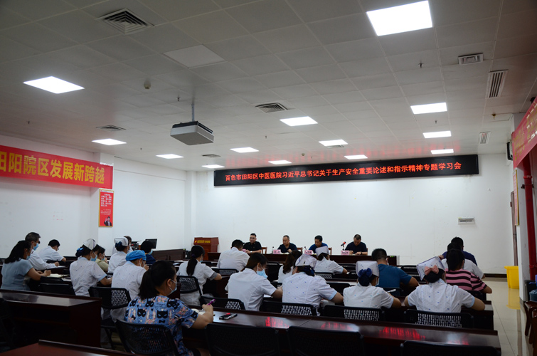 提高认识 明确责任—— 田阳院区召开全院安全生产专题会议