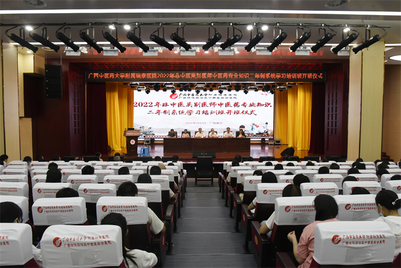 我院2022年非中医类别医师中医药专业知识二年制系统学习培训班开班