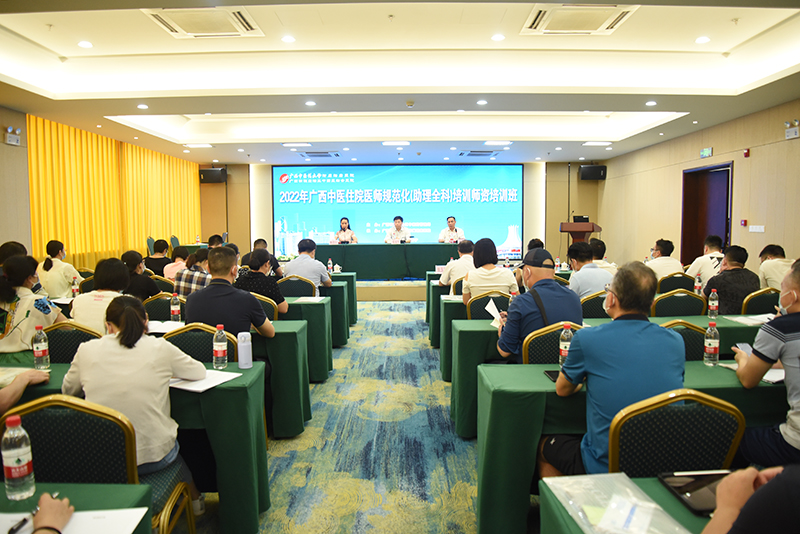 我院顺利承办2022年中医住院医师规范化（助理全科）培训师资培训班