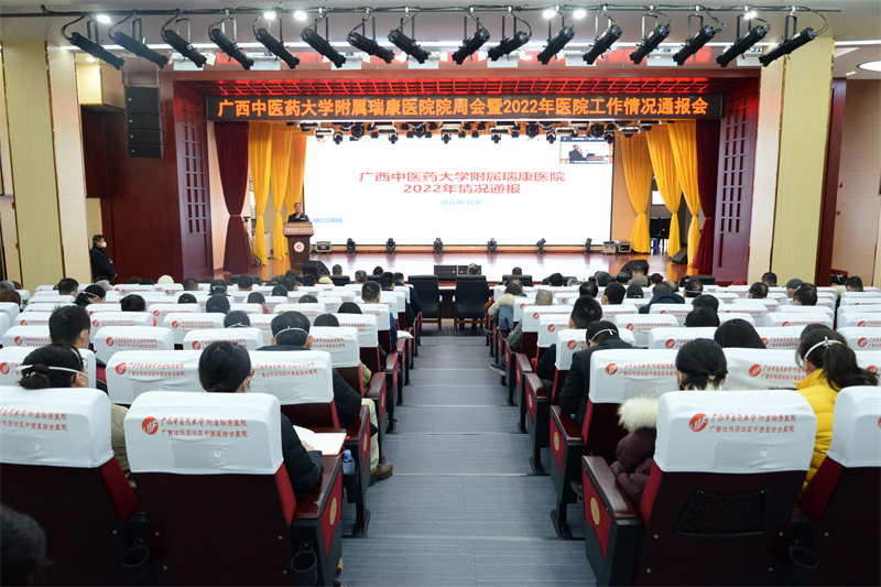 我院召开2022年医院工作情况通报会