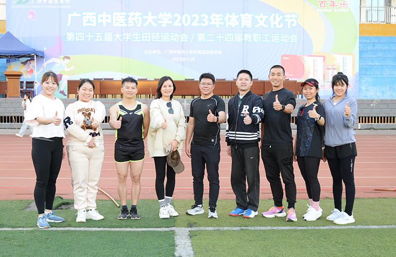 我院职工在2023年广西中医药大学体育文化节第二十四届教职工运动会上尽展风采