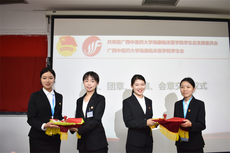 广西中医药大学瑞康临床医学院第九次学生代表大会顺利召开