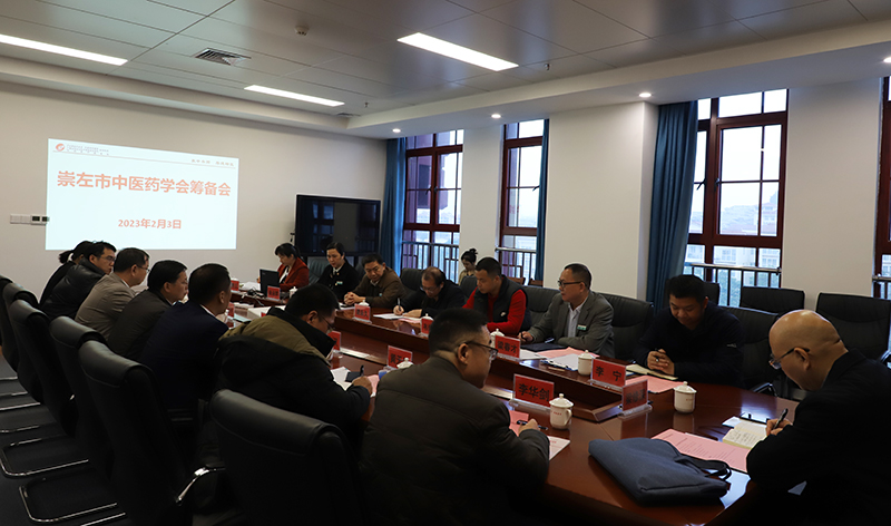 崇左市中医药学会筹备会在我院空港院区召开