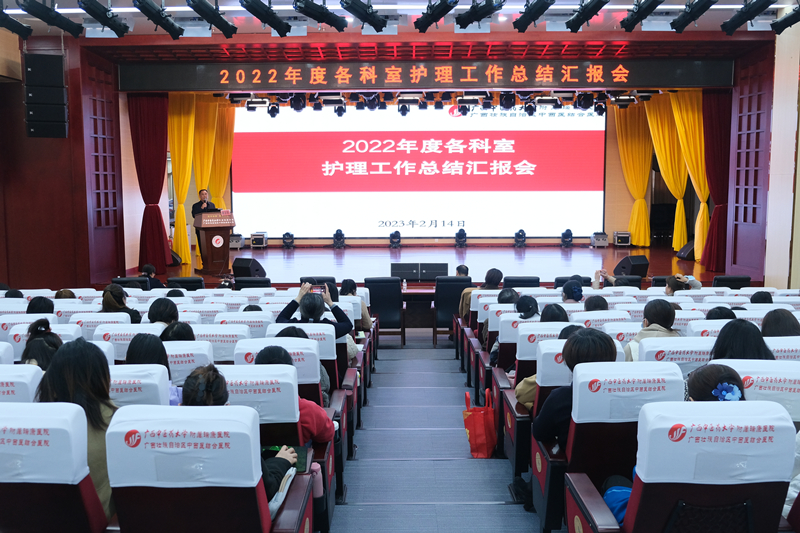 我院举行2022年度护理工作总结汇报会