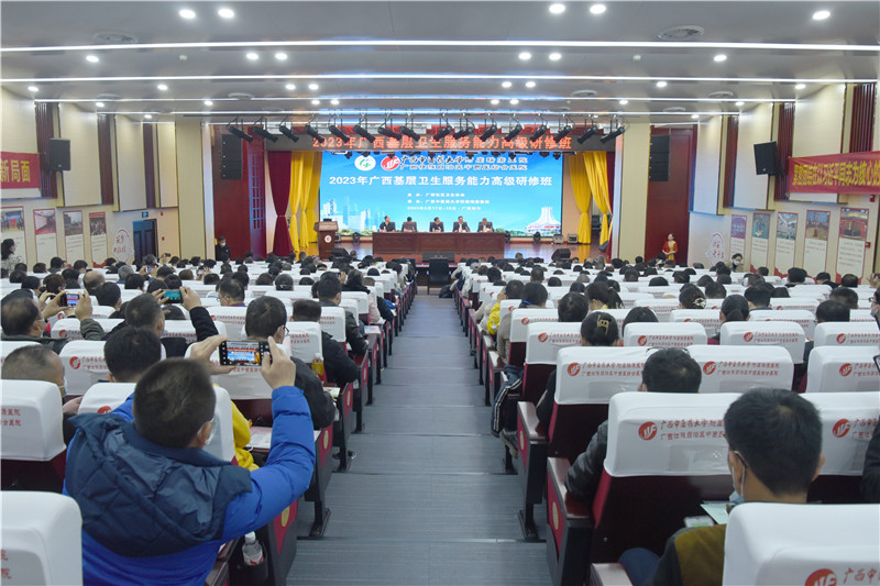 我院成功举办2023年广西基层卫生服务能力高级研修班