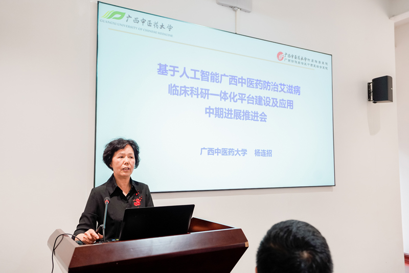 “基于人工智能广西中医药防治艾滋病临床科研一体化平台建设及应用”项目中期进展推进会在贵港召开