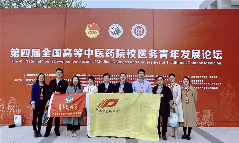 我院参加第四届全国高等中医院校医务青年发展论坛
