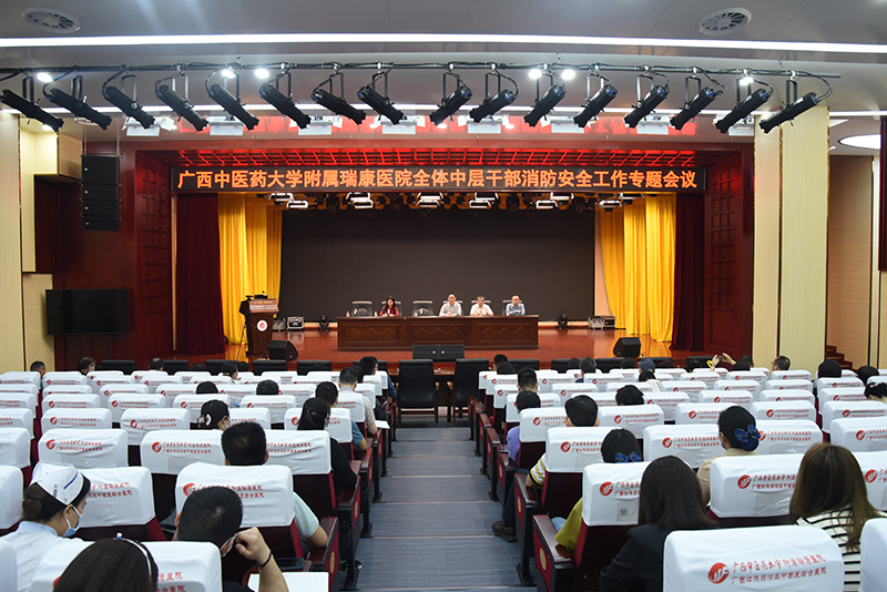 居安思危 警钟长鸣——我院召开全体中层干部消防安全工作专题会议