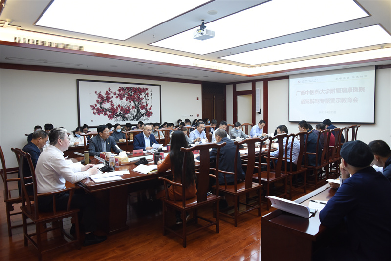 我院召开酒驾醉驾专题警示教育会