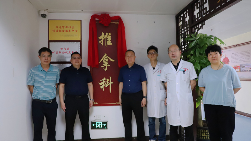 田阳院区举办推拿科揭牌仪式