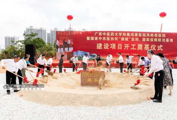 【广西新闻网】广西中医药大学附属瑞康医院凤岭南医院开工 首期建设1000张床位