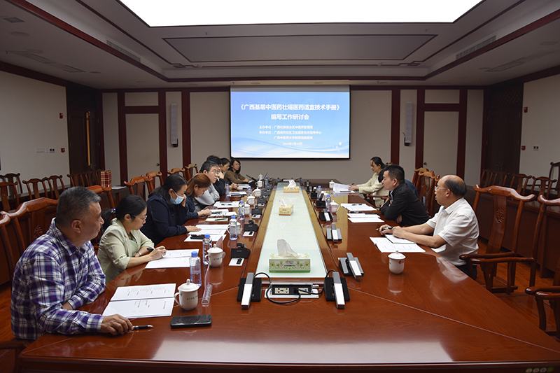 我院举办《广西基层中医药壮瑶医药适宜技术手册》编写研讨会