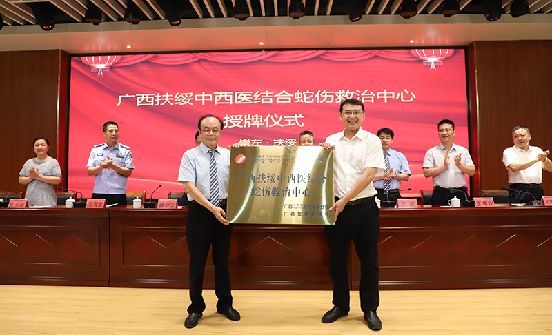 空港院区顺利举办“广西扶绥中西医结合蛇伤救治中心”授牌仪式暨扶绥县蛇伤救治技术培训班