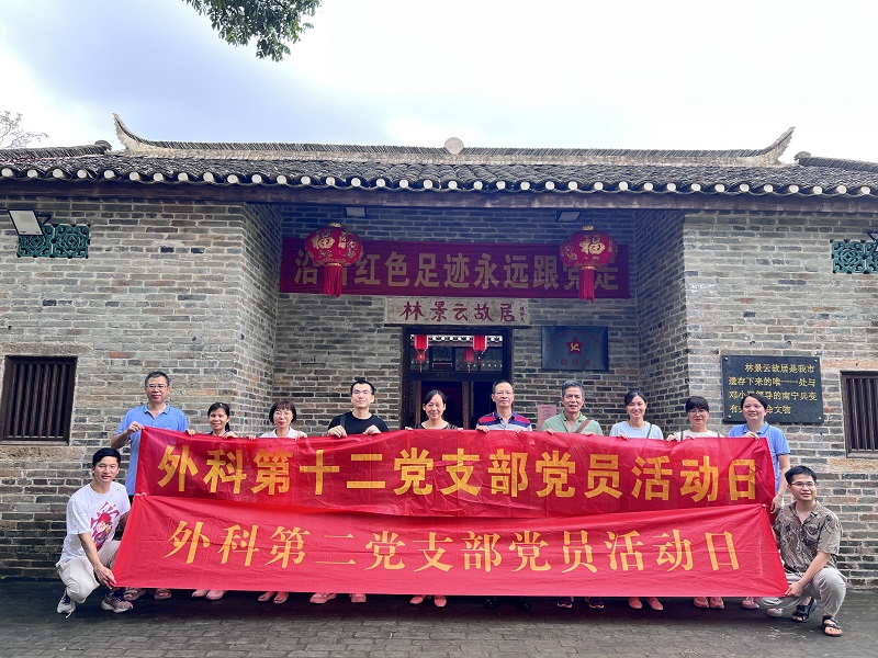 学习烈士精神，传承红色基因——外科第二、第十二党支部开展主题党日活动