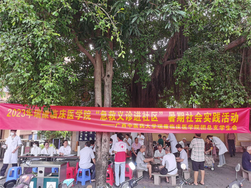 瑞康临床医学院开展“急救义诊进社区”暑假社会实践活动