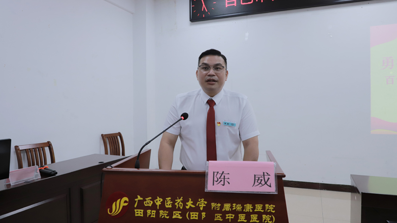 田阳院区常务副院长陈威主持.jpg