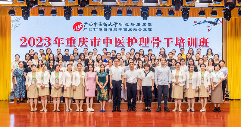 2023 年重庆市中医护理骨干培训班在我院顺利开班