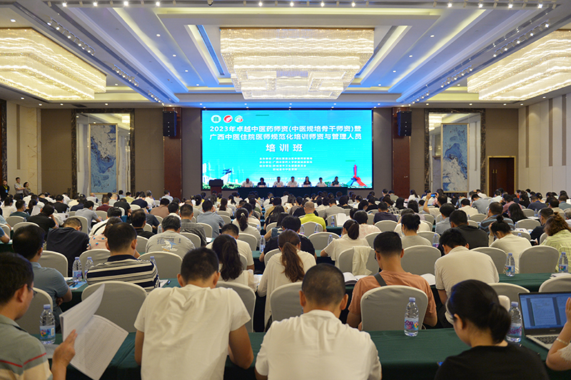 我院顺利承办2023年卓越中医药师资（中医规培骨干师资）暨广西中医住院医师规范化培训师资与管理人员培训班