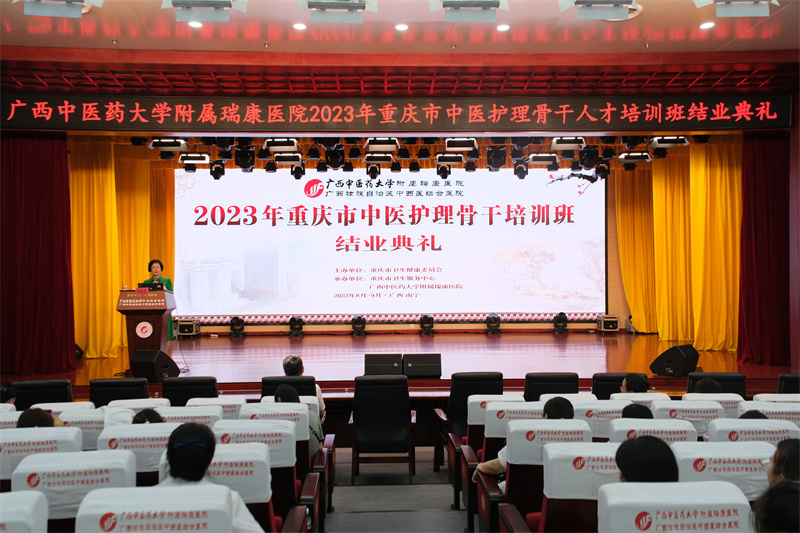 我院承办的重庆市中医护理骨干培训班顺利举行结业典礼