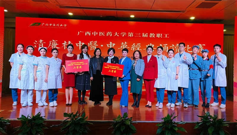 我院在第三届广西中医药大学教职工“清廉桂中医·中华经典诵读”比赛中喜获佳绩