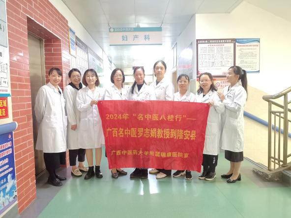 情系八桂健康，助推中医发展——我院广西名中医罗志娟教授团队到隆安县中医医院开展广西“名中医八桂行”系列活动