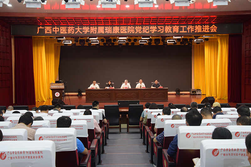 我院召开党纪学习教育工作推进会 