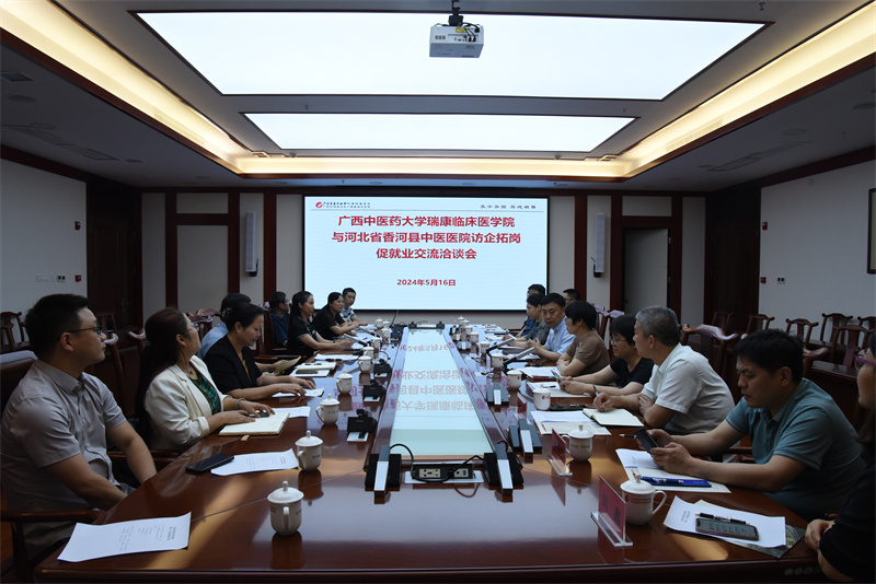 广西中医药大学瑞康临床医学院与香河县中医院共谋人才培养合作新篇章