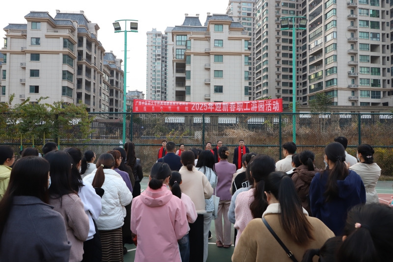 游园乐 迎新年——空港院区举办2025年迎新春职工游园活动