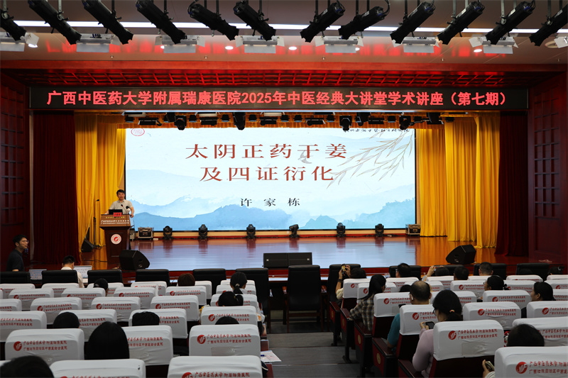 传中医宝典，承名师精粹——许家栋教授到我院开展经方学术活动