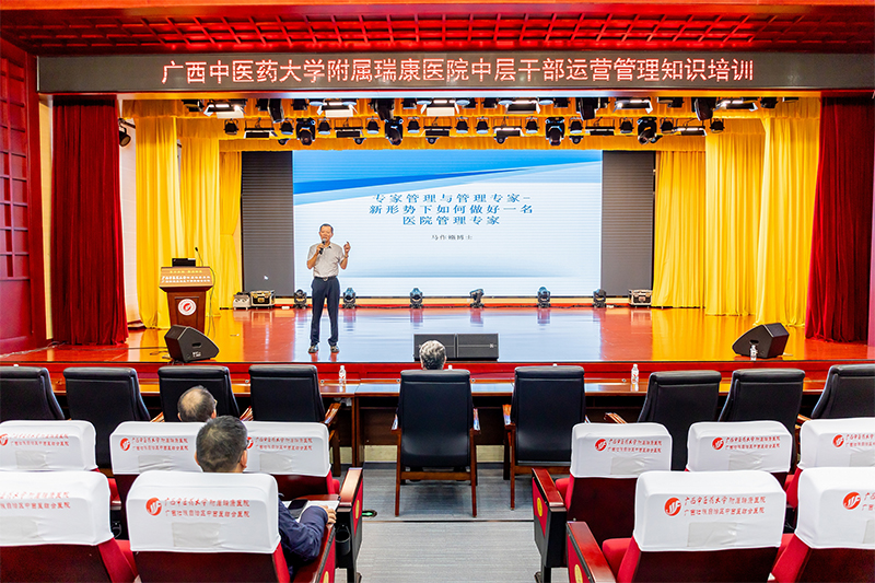 筑牢管理基石，赋能科室发展——我院开展中层干部管理知识专题培训