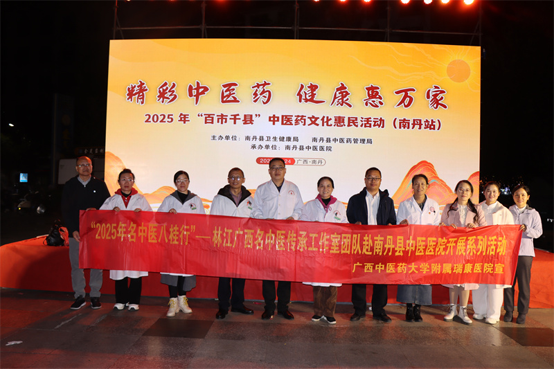 我院广西名中医林江教授、莫小勤教授团队赴南丹县中医医院开展2025年第四次