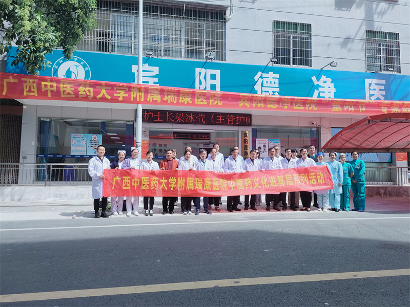 敬老有“医”靠，重阳享安康——我院联合宾阳县宾阳德净医院开展“中医药文化服务进基层”活动