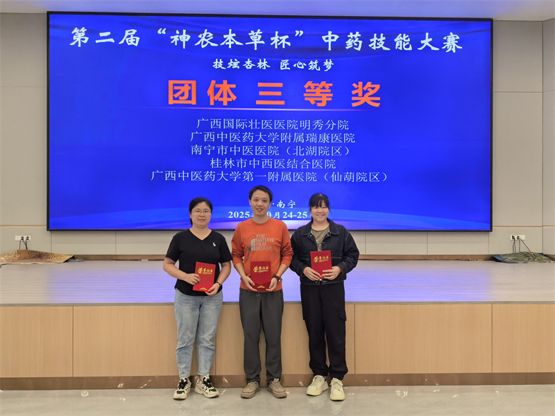 喜讯：我院在第二届“神农本草杯”中药技能大赛中斩获佳绩