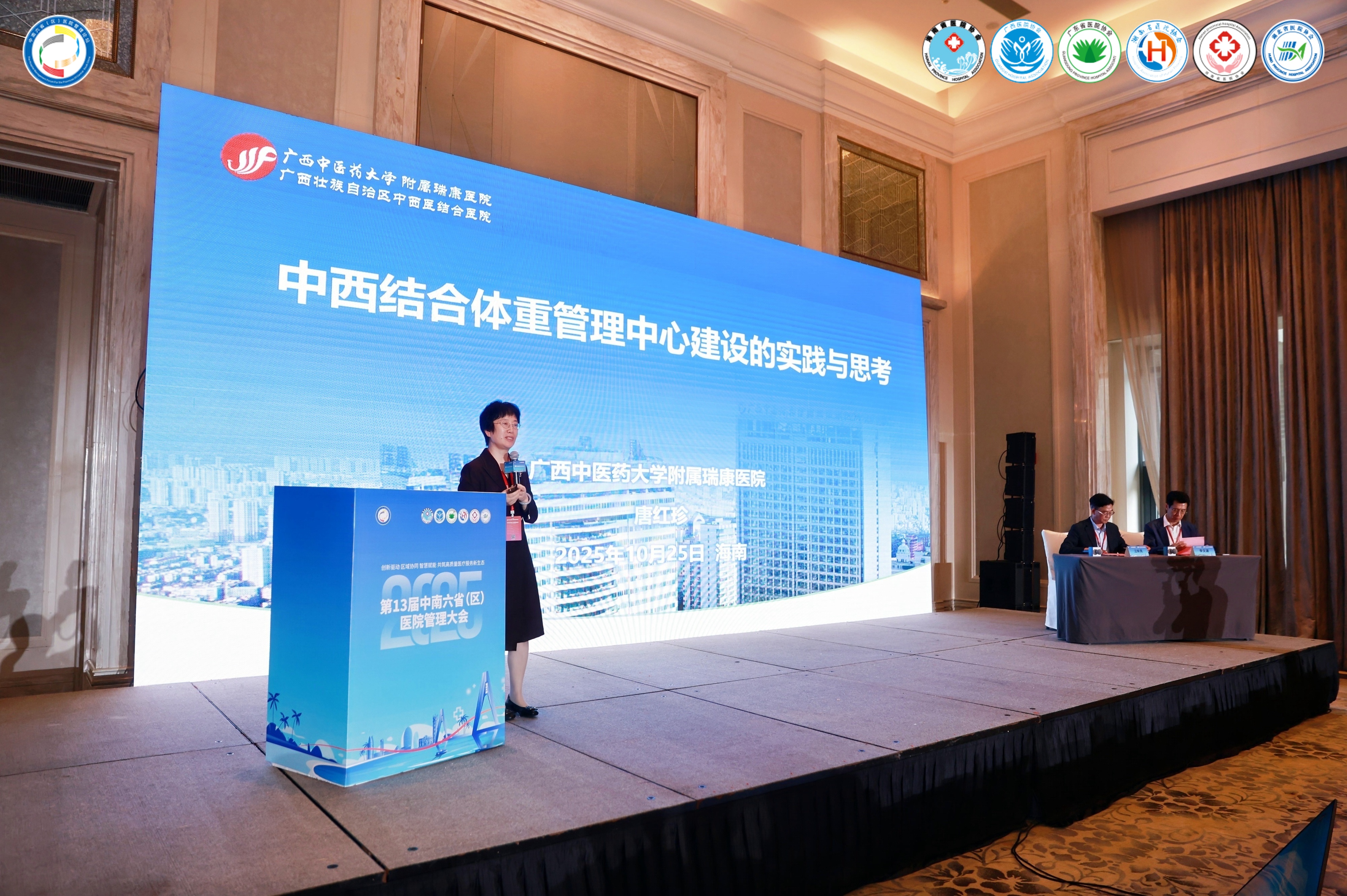 唐红珍院长率队参加第13届中南六省（区）医院管理大会 共探中西医结合健康管理新路径